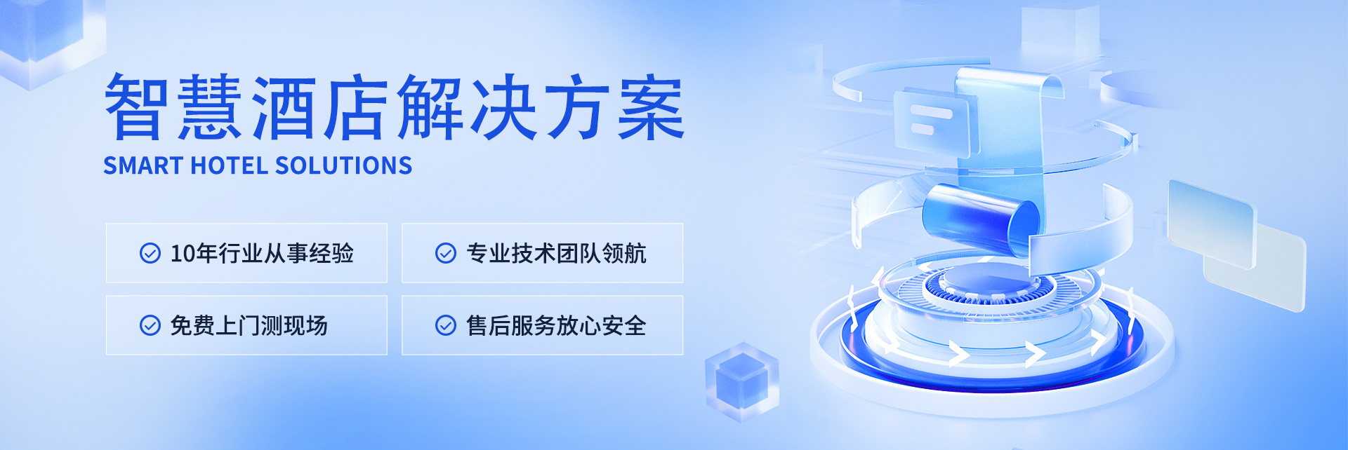 智慧酒店解決方案、弱電工程公司、酒店弱電工程、智慧酒店客控系統