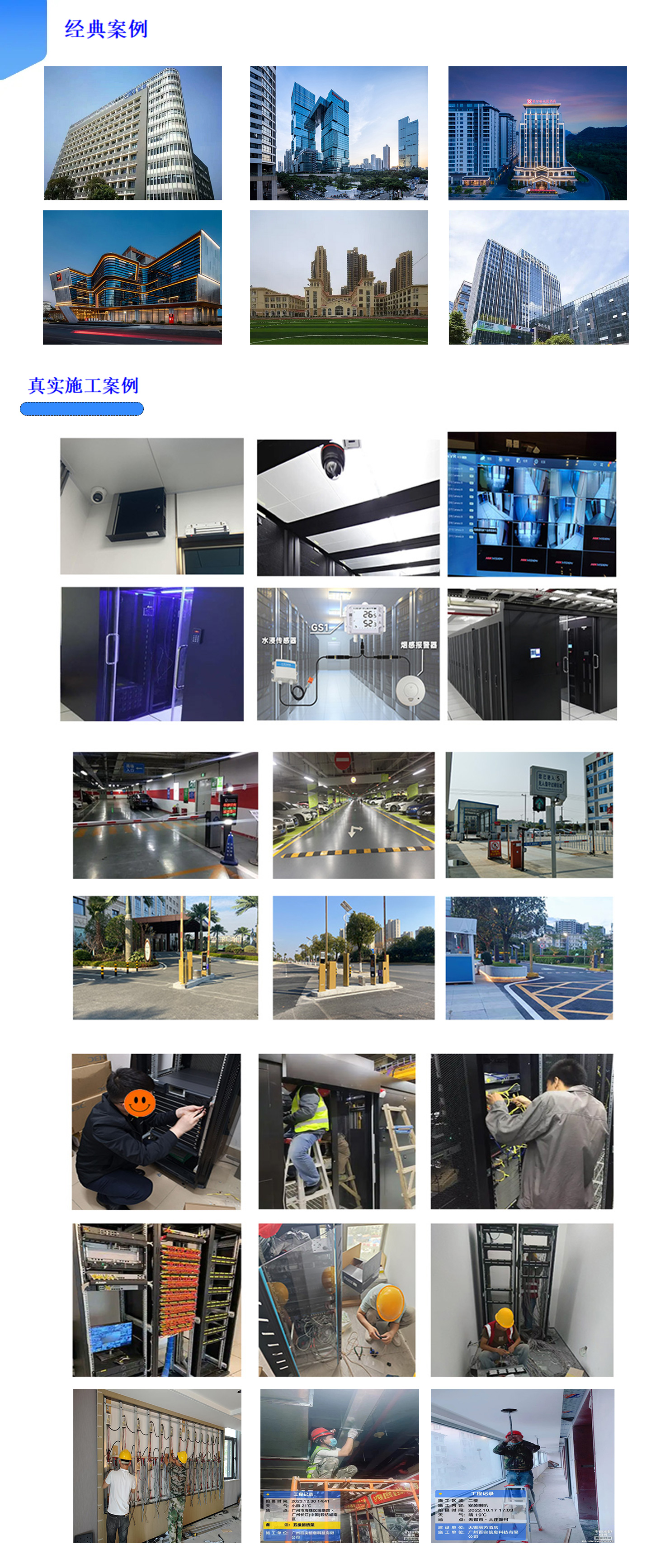 智慧樓宇案例,智慧樓宇弱電智能化案例,辦公樓弱電智能化工程案例,大廈弱電智能化案例，百實科技提供從方案設計、設備選型、施工安裝到后期維護的全流程服務。
